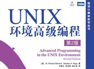 UNIX环境高级编程（APUE）之单实例守护进程