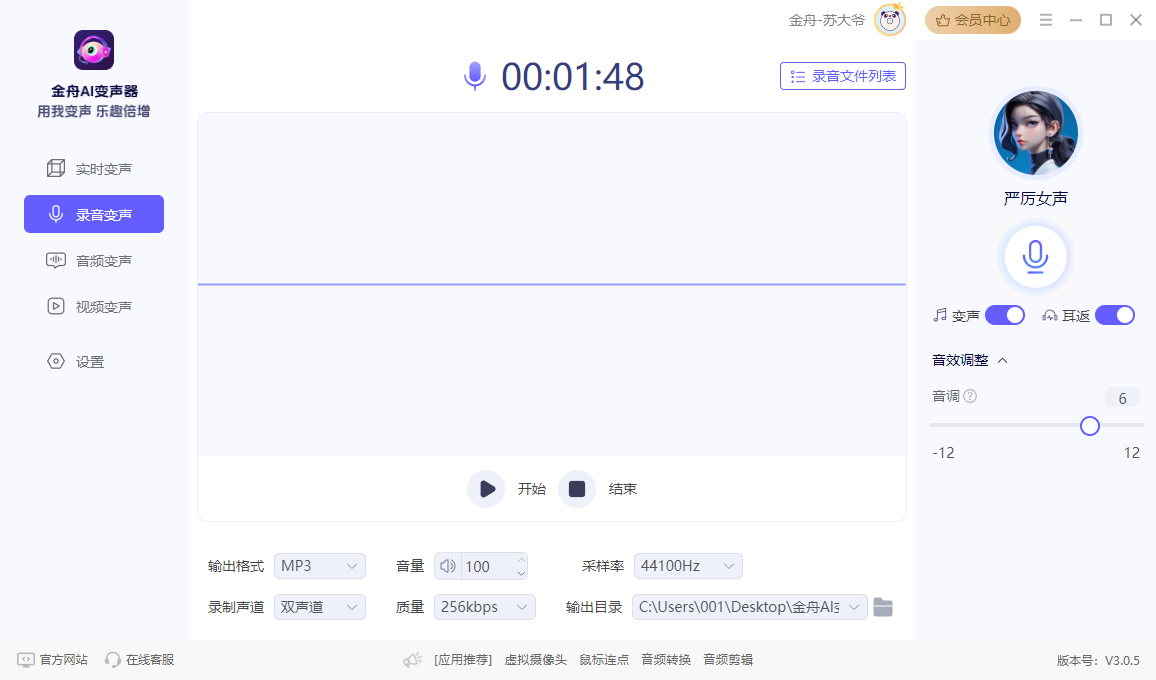 电脑变声器开麦就变声