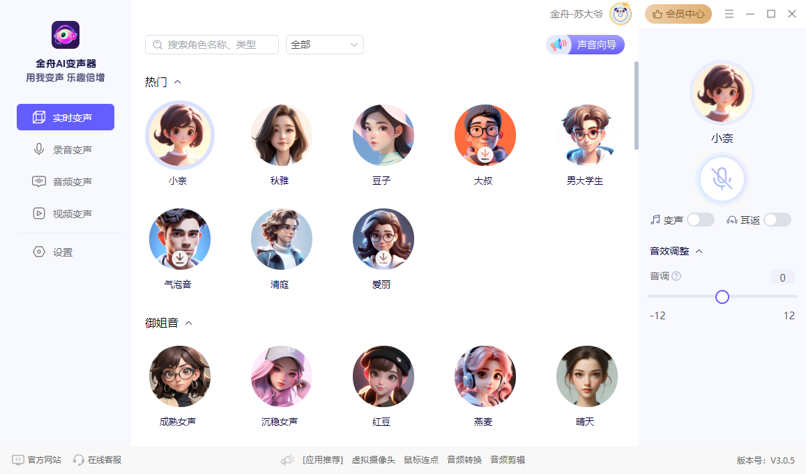电脑变声器开麦就变声