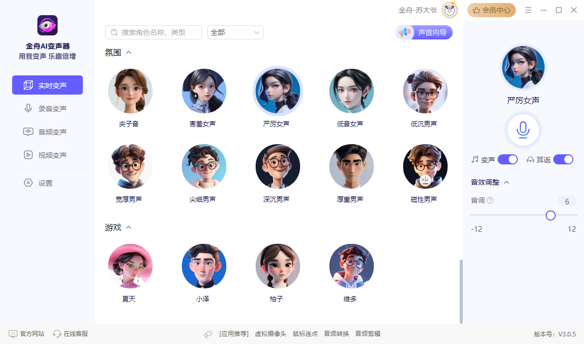 电脑变声器开麦就变声