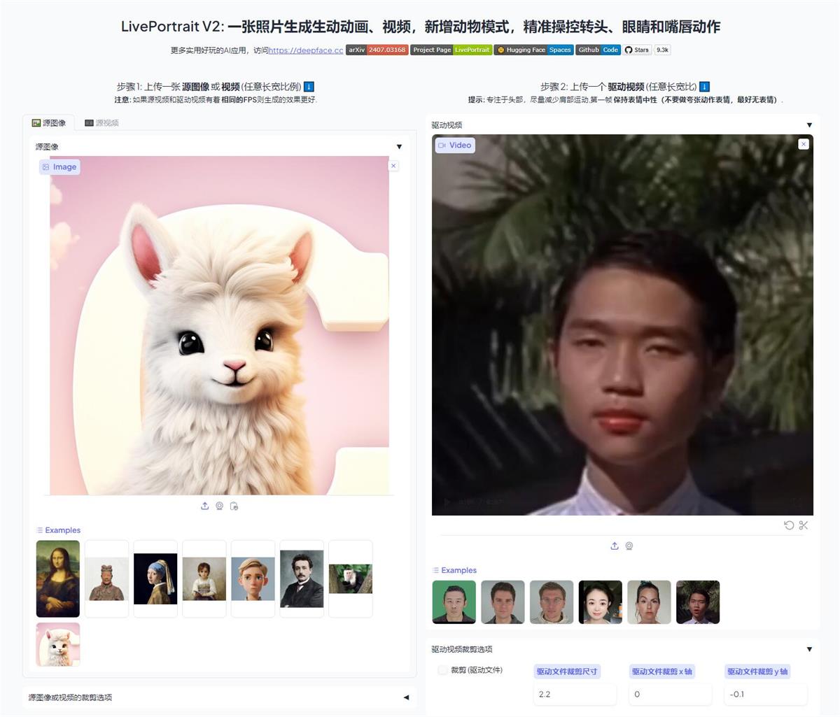 LivePortrait V2版：新增动物模式，支持动物表情迁移。一张照片生成生动视频，精准操控眼睛和嘴唇动作 本地一键整合包下载