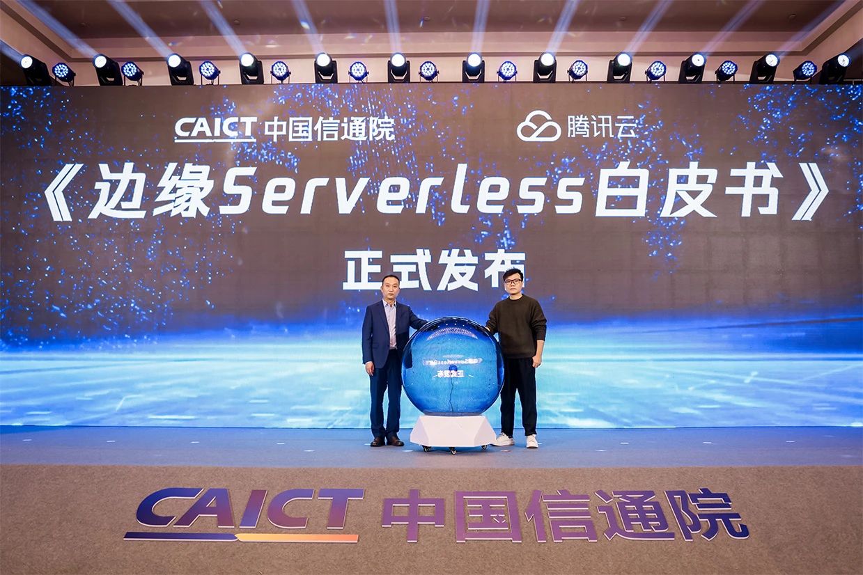 腾讯云作为边缘Serverless白皮书的核心贡献者，全程深度参与标准制定，积极推动边缘Serverless领域的规范化发展