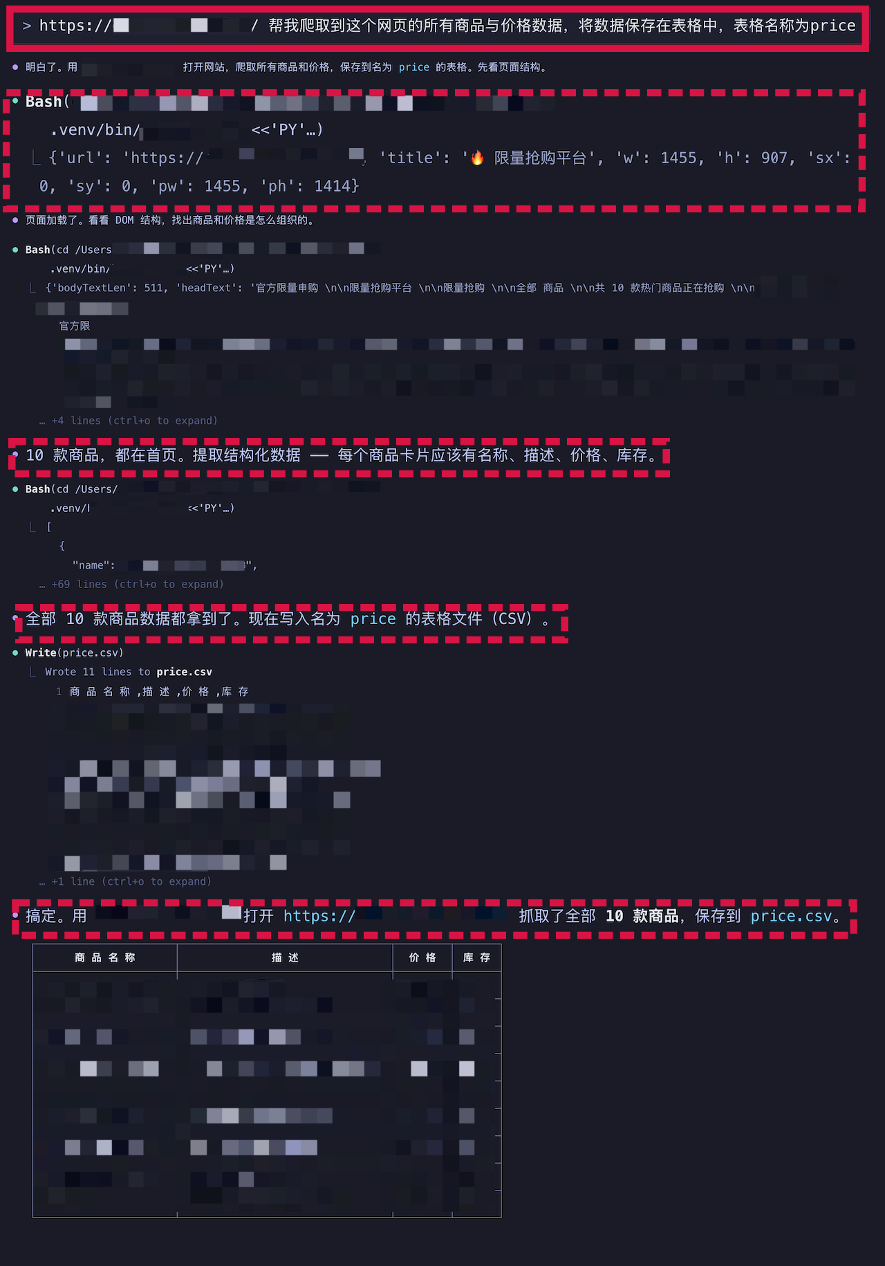 某 AI 浏览器自动化界面，用户仅需一句自然语言指令，即可自动抓取数据