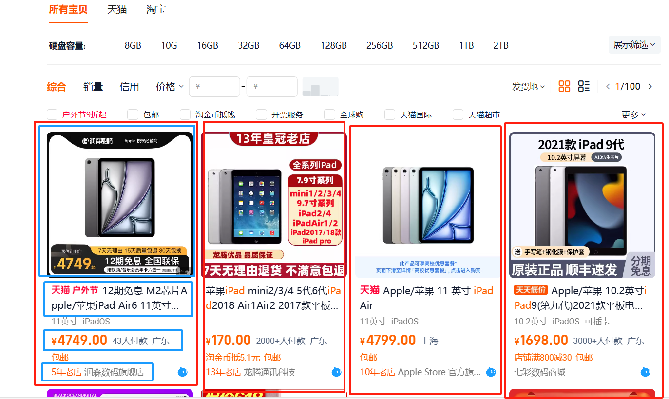 selenium 爬取淘宝相关数据
