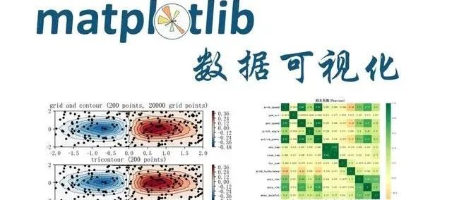 matplotlib数据可视化