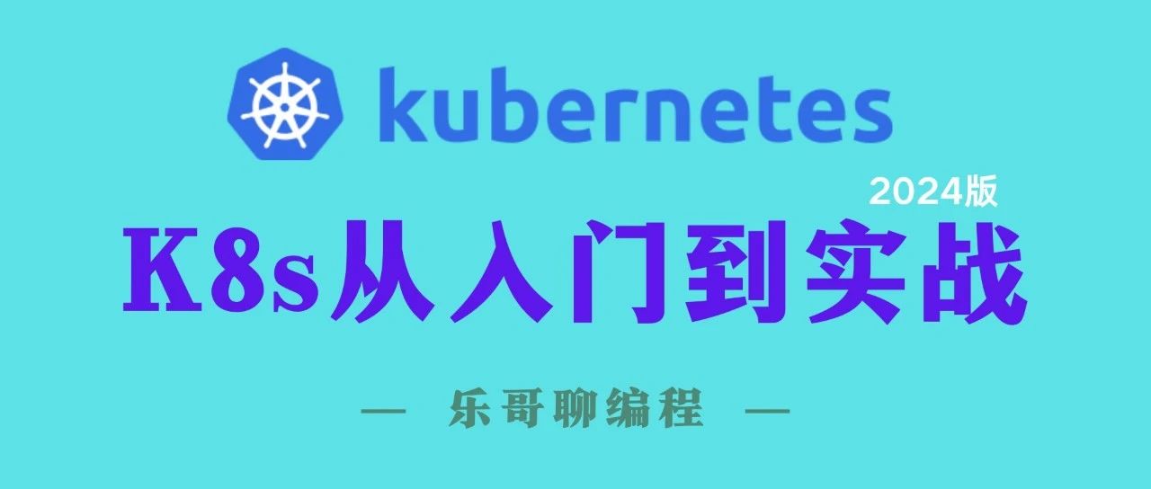 10.服务负载-使用和管理Service