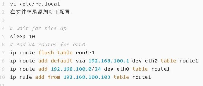 LINUX主机的策略路由配置，多网卡一样可以指哪走哪