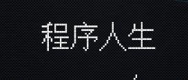 11款程序员实用工具，老少皆宜，手快的已经低调安装了！