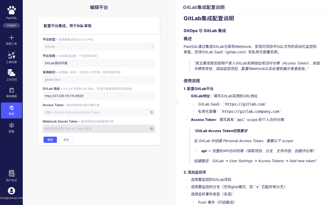 GitLab 平台配置表单