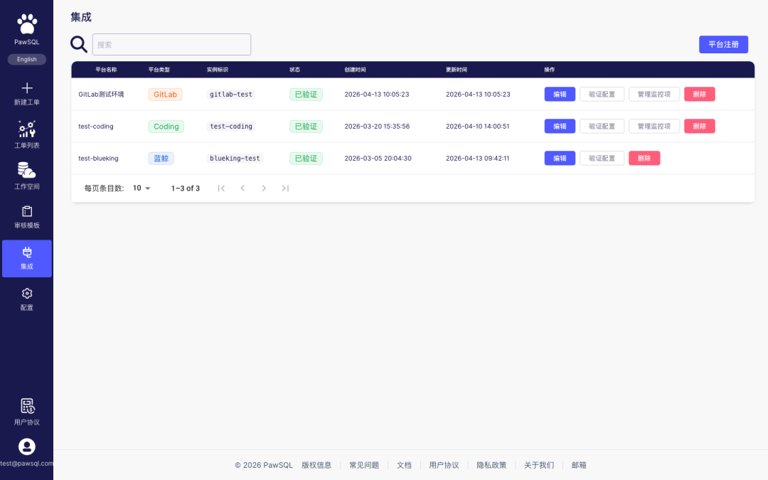 平台列表 - GitLab 平台已添加