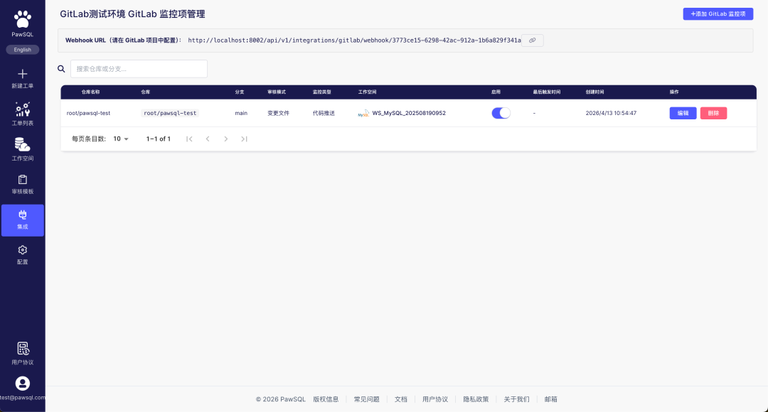 监控列表 - 新建的监控项