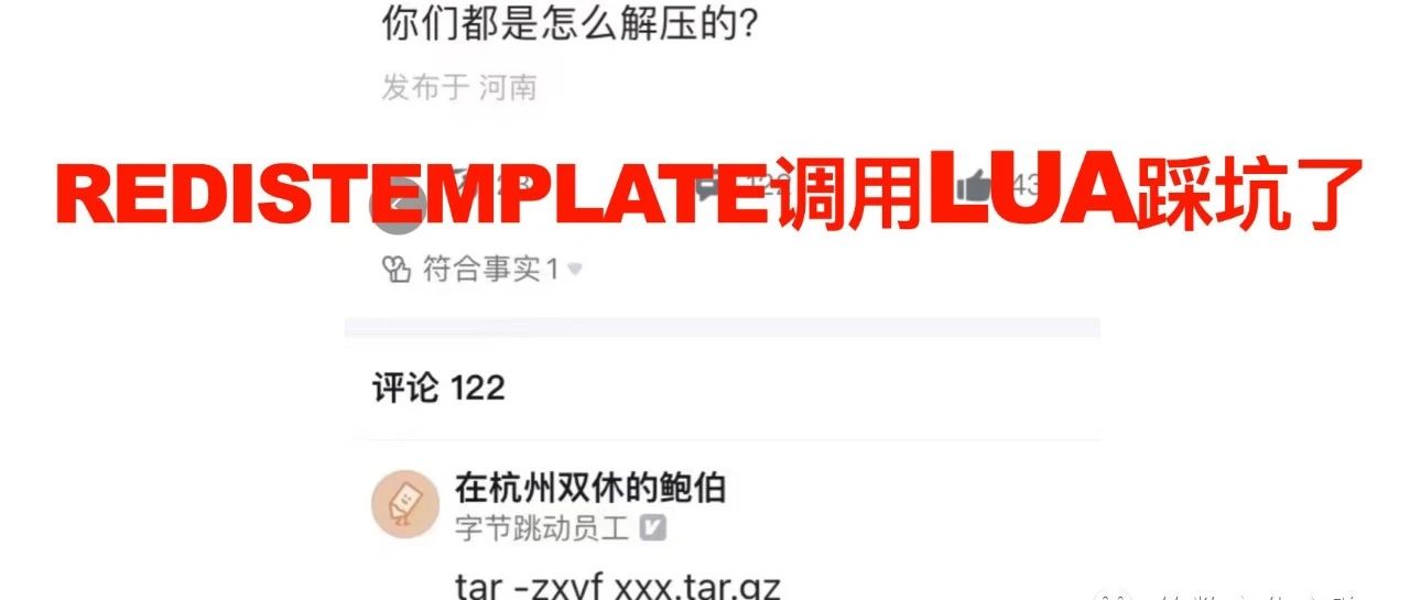 干货|RedisTemplate调lua踩了个坑