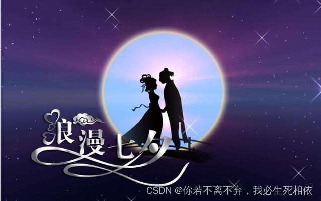 七夕节代码表白
