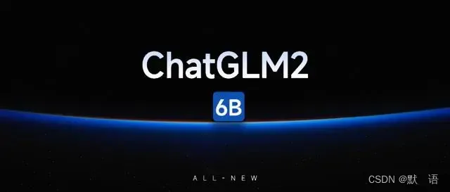 ChatGLM2-6B和ChatGLM-6B：双语对话生成的领先之选