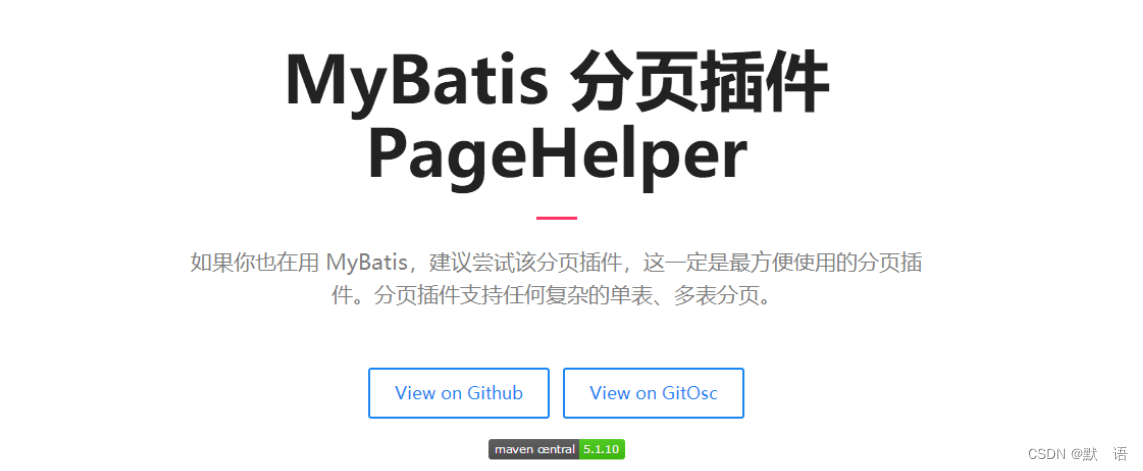 MyBatis 从入门到精通：分页在MyBatis中使用