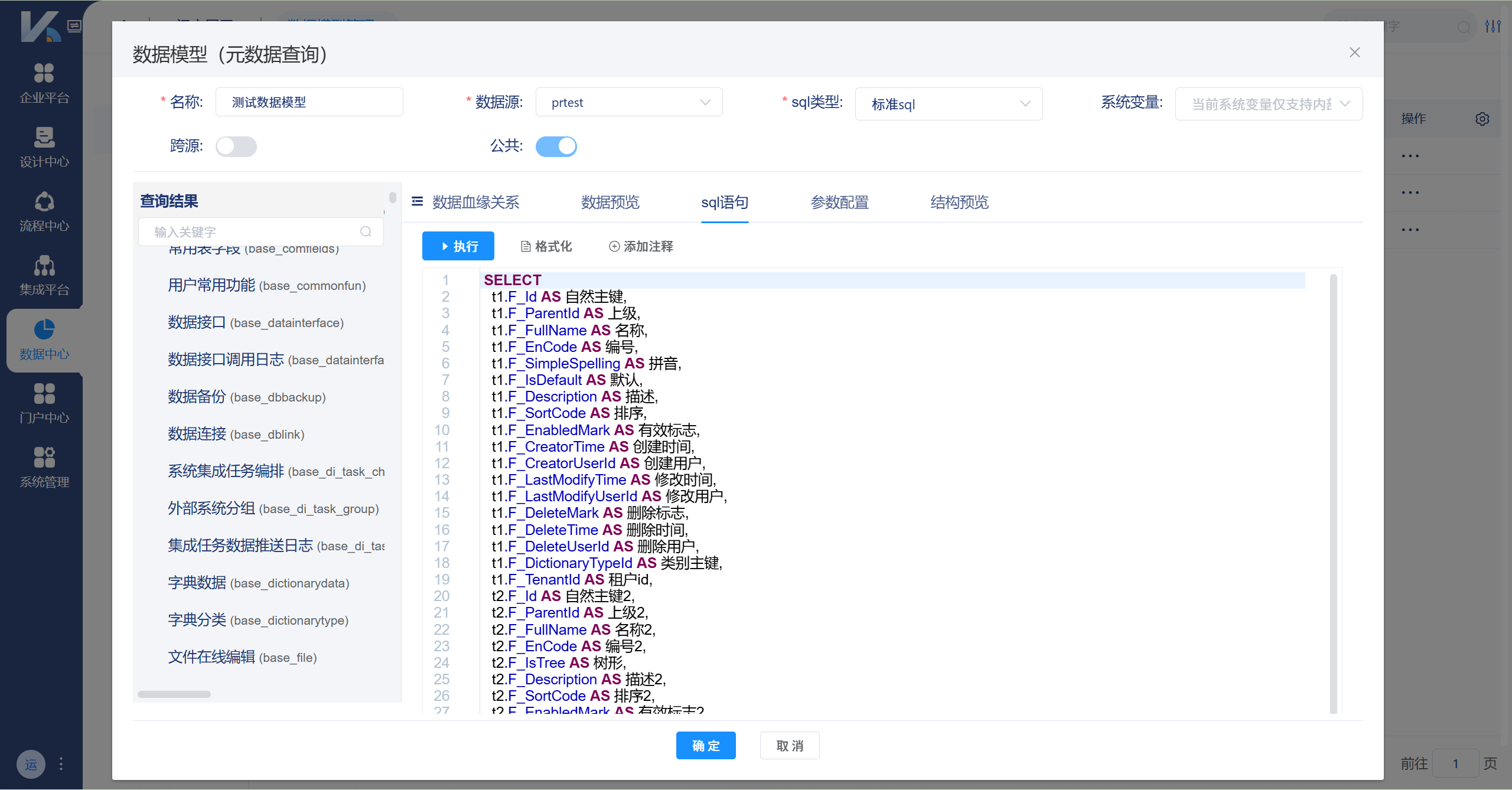 KPaaS 支持数据库、API、文件等跨源数据集模型配置，并直观展示数据血缘关系。