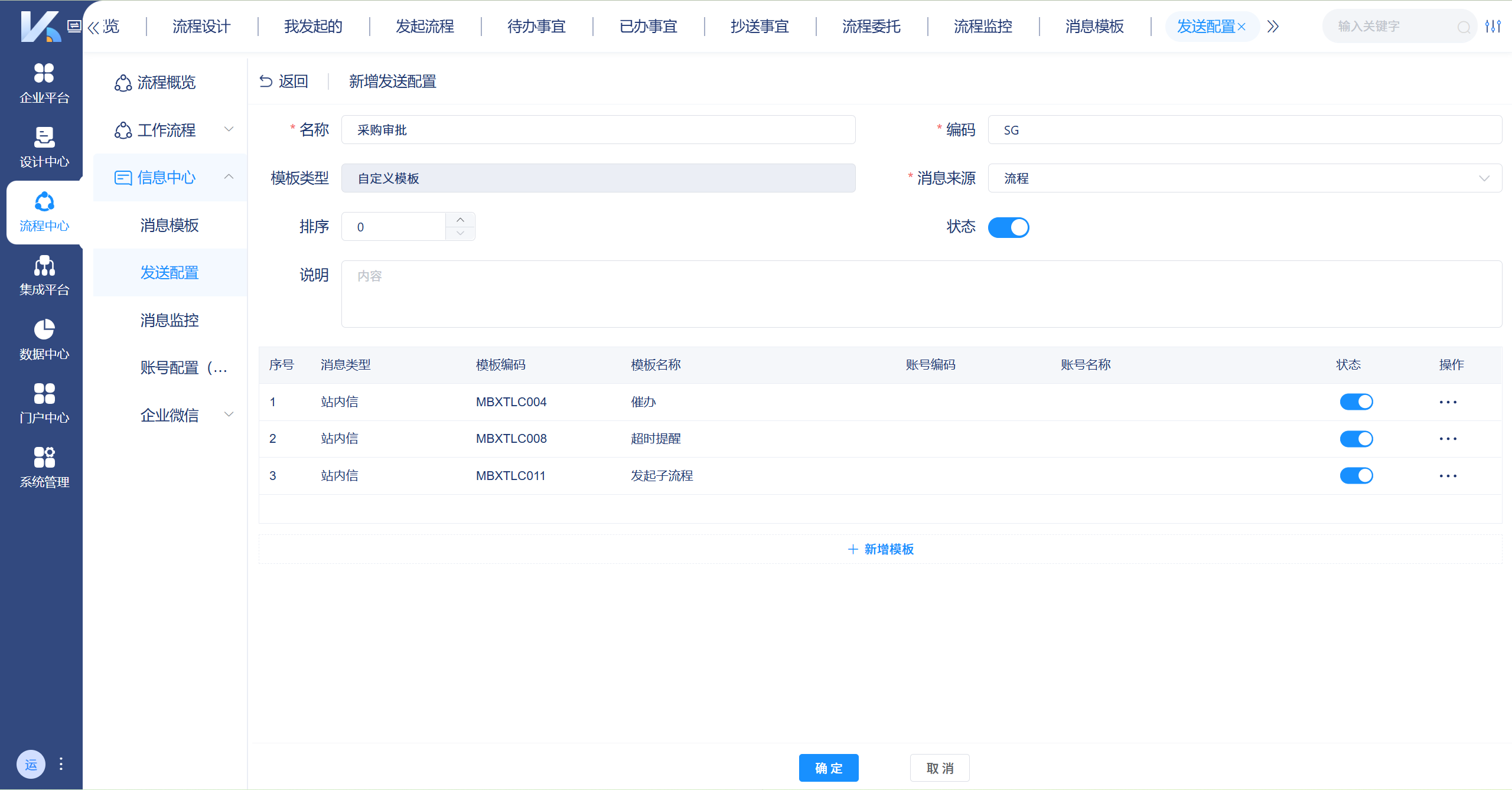 流程引擎消息配置