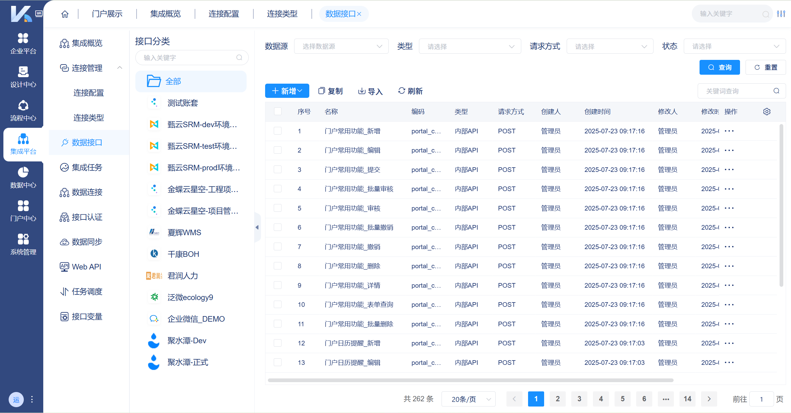集成多个系统业务单据,并通过集成引擎进行推送