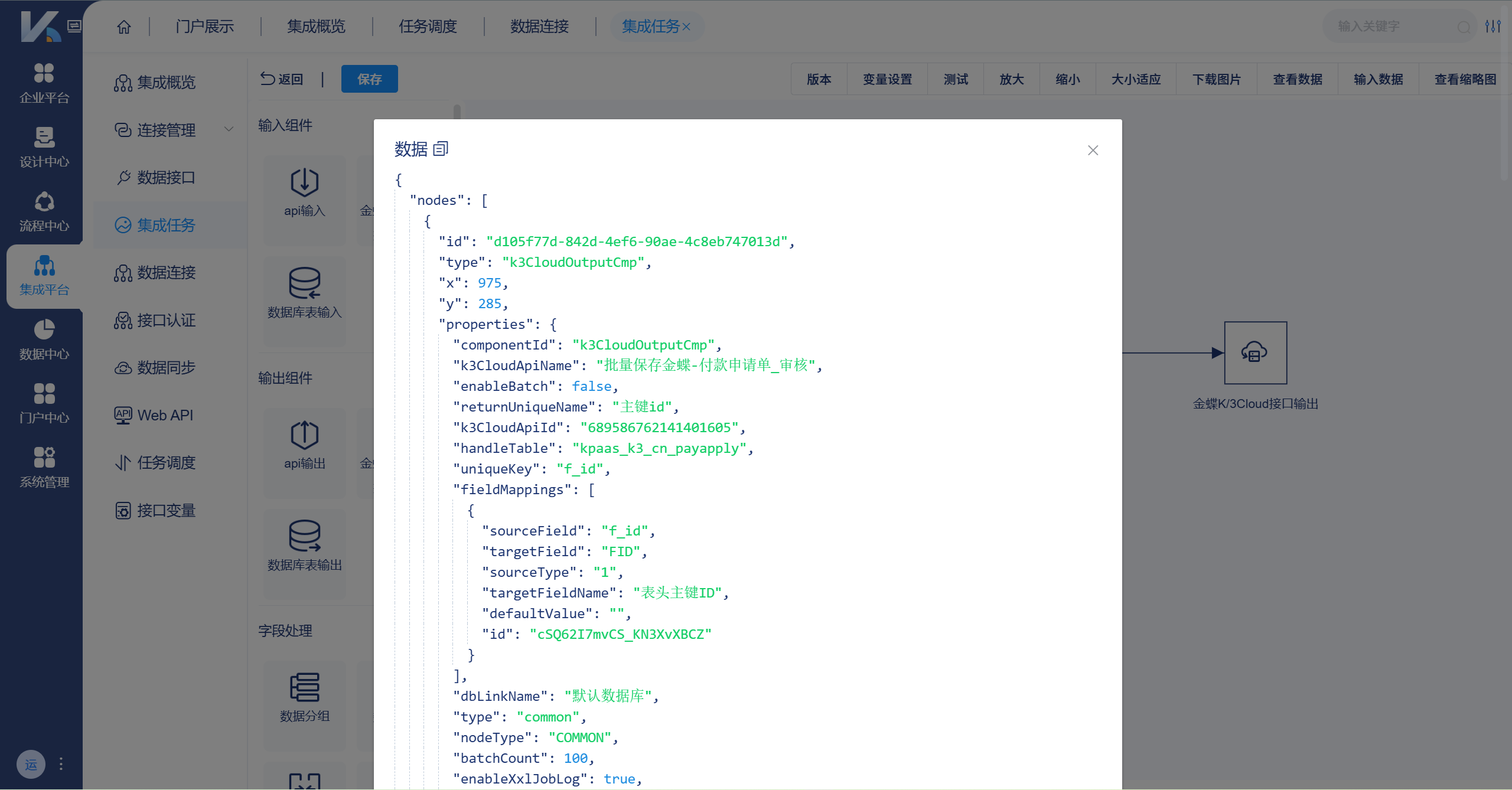 强大的数据集成能力，支持数据接口、连接、认证及同步，通过集成任务、Web API和智能调度实现高效数据流转，并配备完善日志管理，助力企业降本增效。