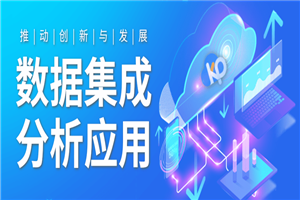 【KPaaS洞察】一文读懂什么是“多源数据集成”