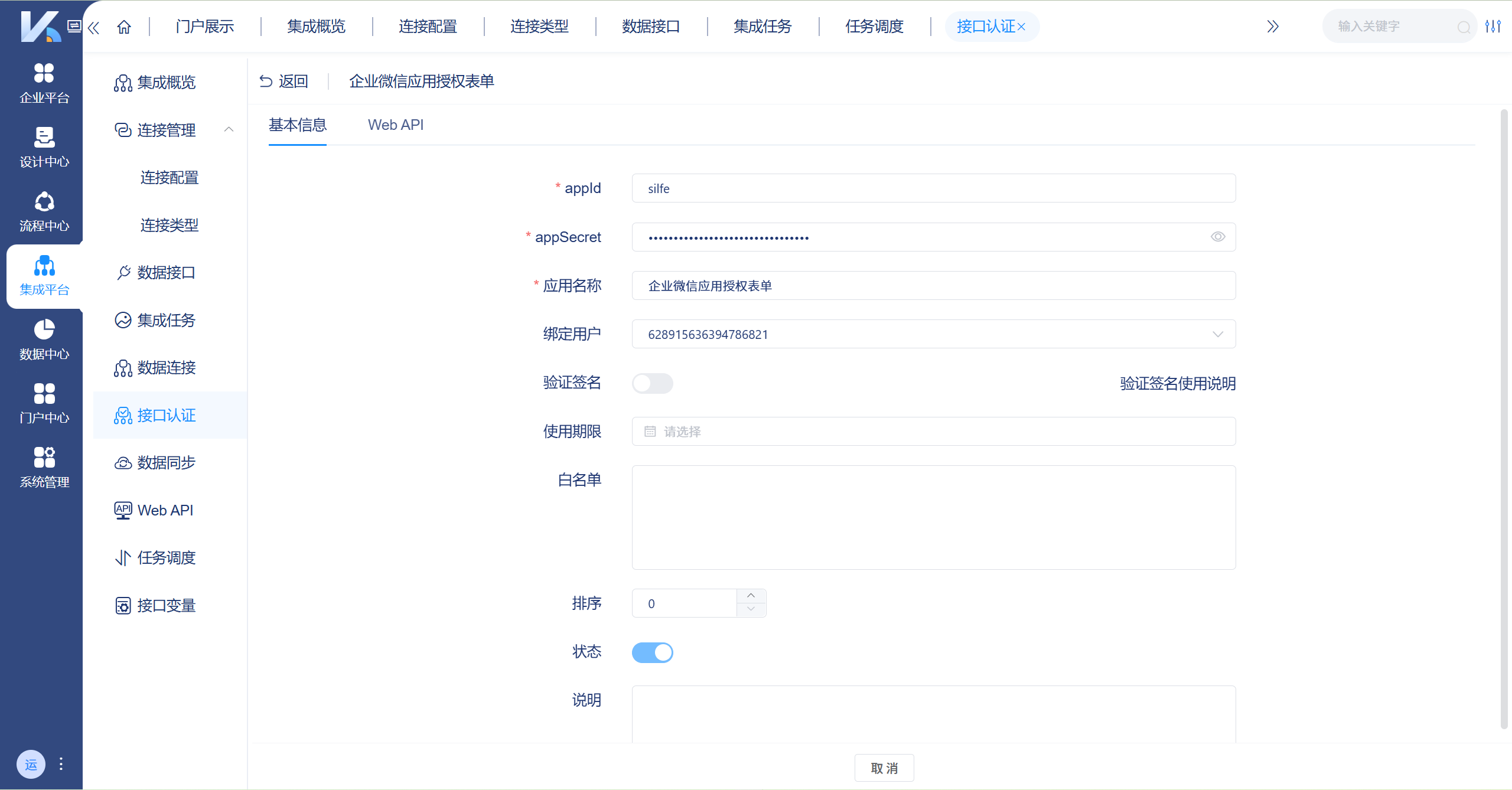 接口认证支持Web API在线测试，可直接模拟请求、调试鉴权逻辑、实时验证Token有效性等。