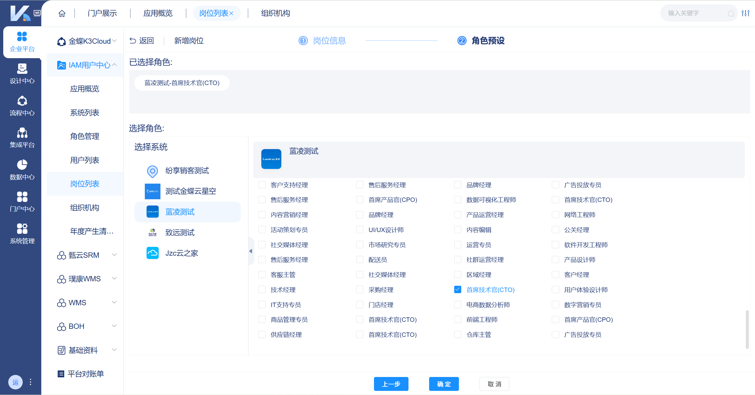 支持拉取同步目标系统角色