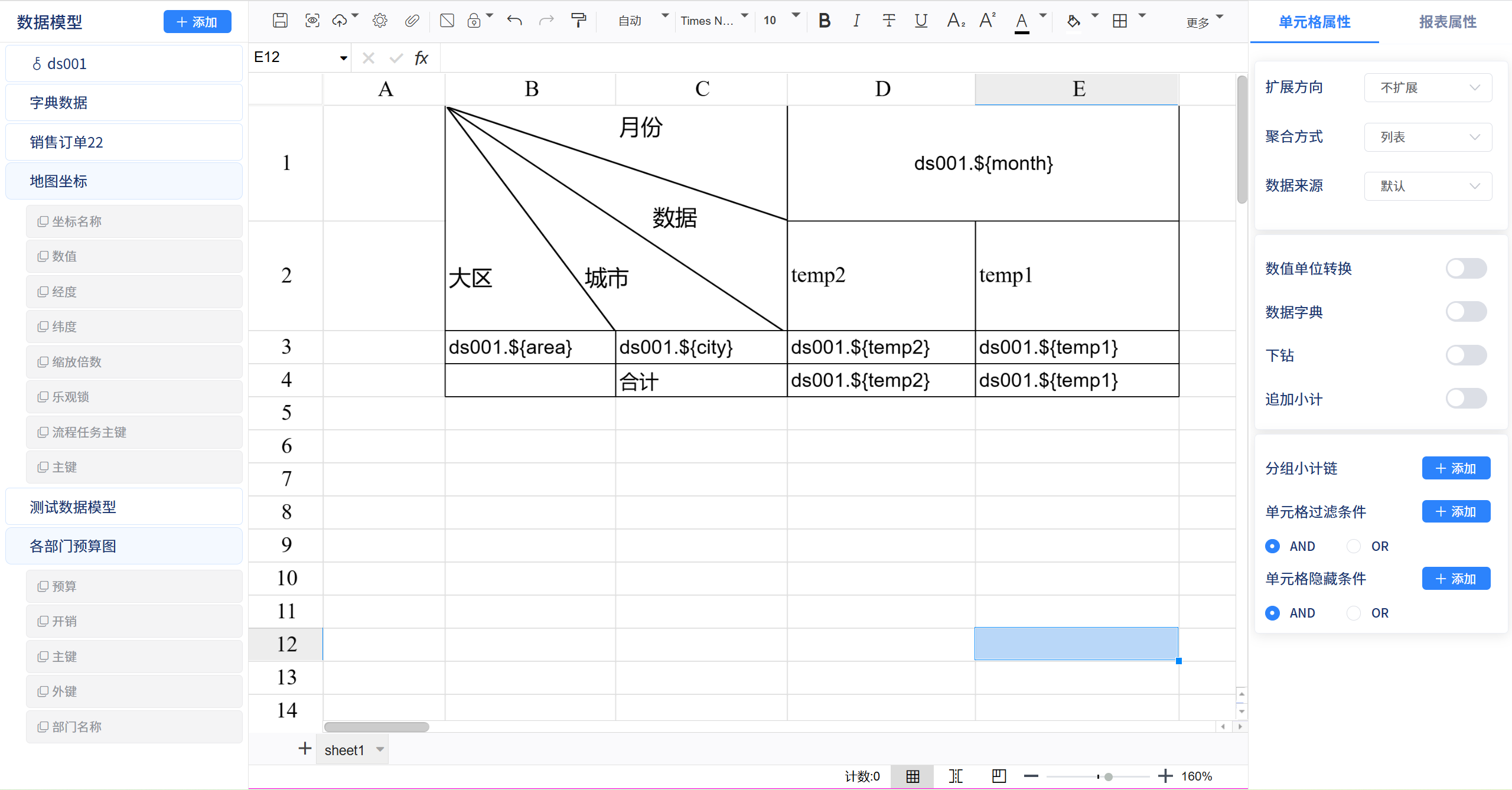支持常规数据报表与多维交叉表，可视化配置灵活，满足多样化业务呈现需求。