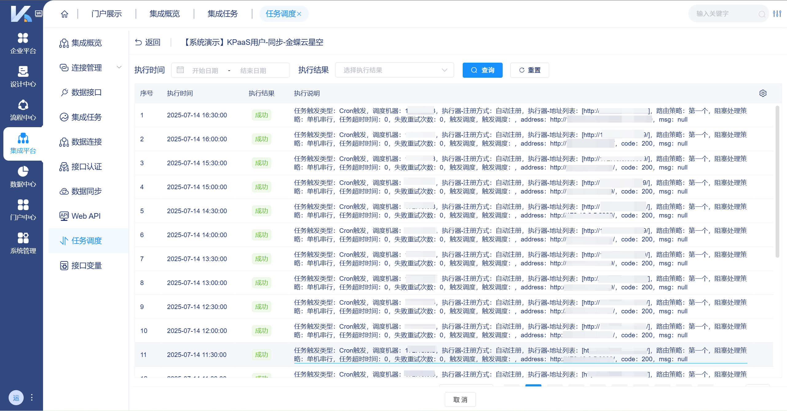 平台提供强大的数据集成能力,支持数据接口、连接、认证及同步,通过集成任务、Web API和智能调度实现高效数据流转,并配备完善日志管理,助力企业降本增效。