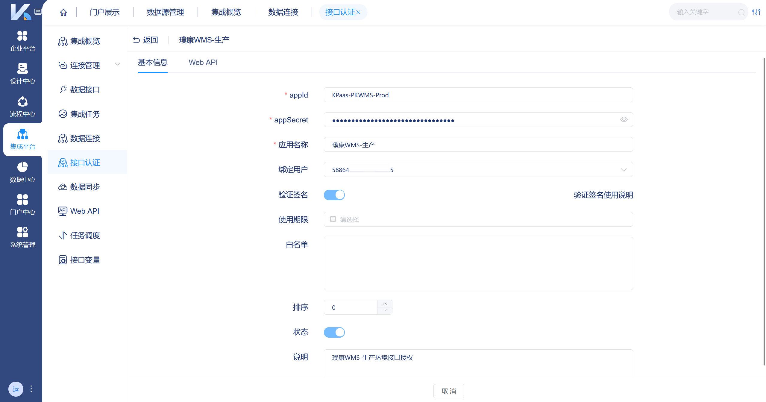 主流数据集成平台的接口认证支持Web API在线测试，可直接模拟请求、调试鉴权逻辑、实时验证Token有效性等。