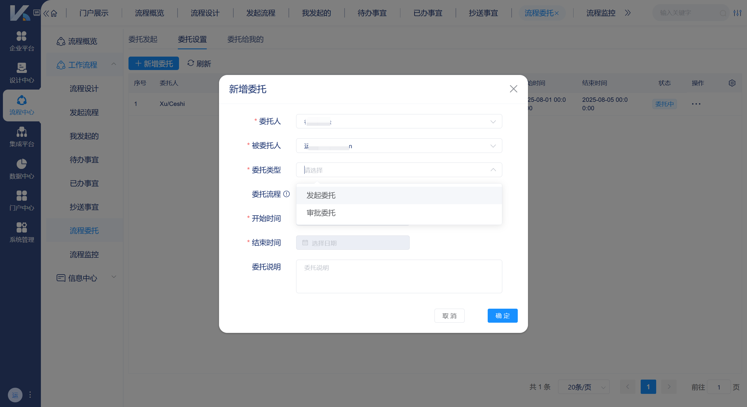 流程引擎支持流程委托、协管等，确保流程不因人员变动或协作需求而中断，保障业务连续性