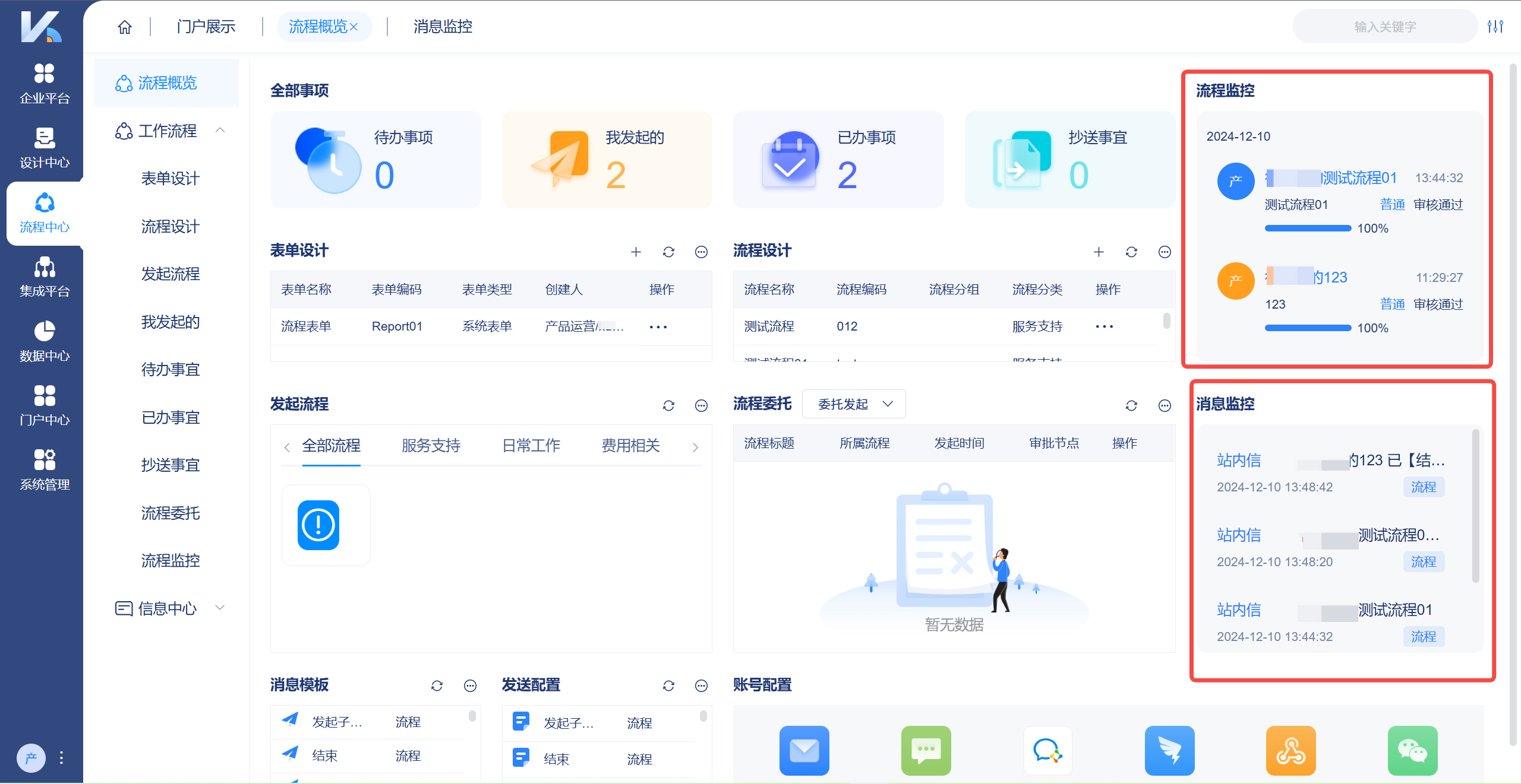 流程中心支持高度定制化流程设计，可设置多个子流程、条件分支、并行分支、定时器等，企业可以根据自身业务逻辑，轻松配置审批流程。