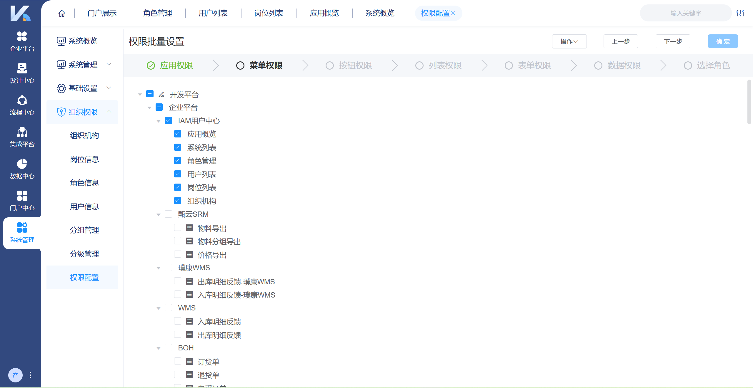标准化权限配置