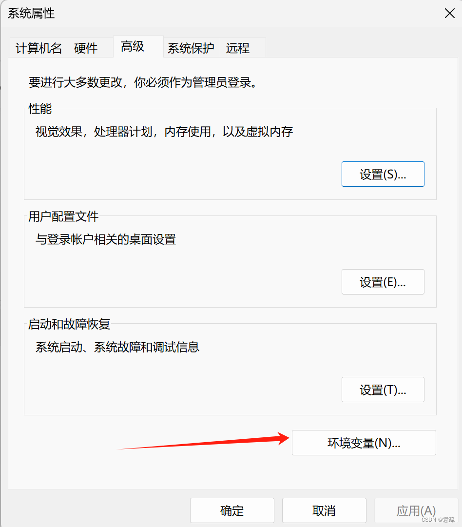 点击环境变量