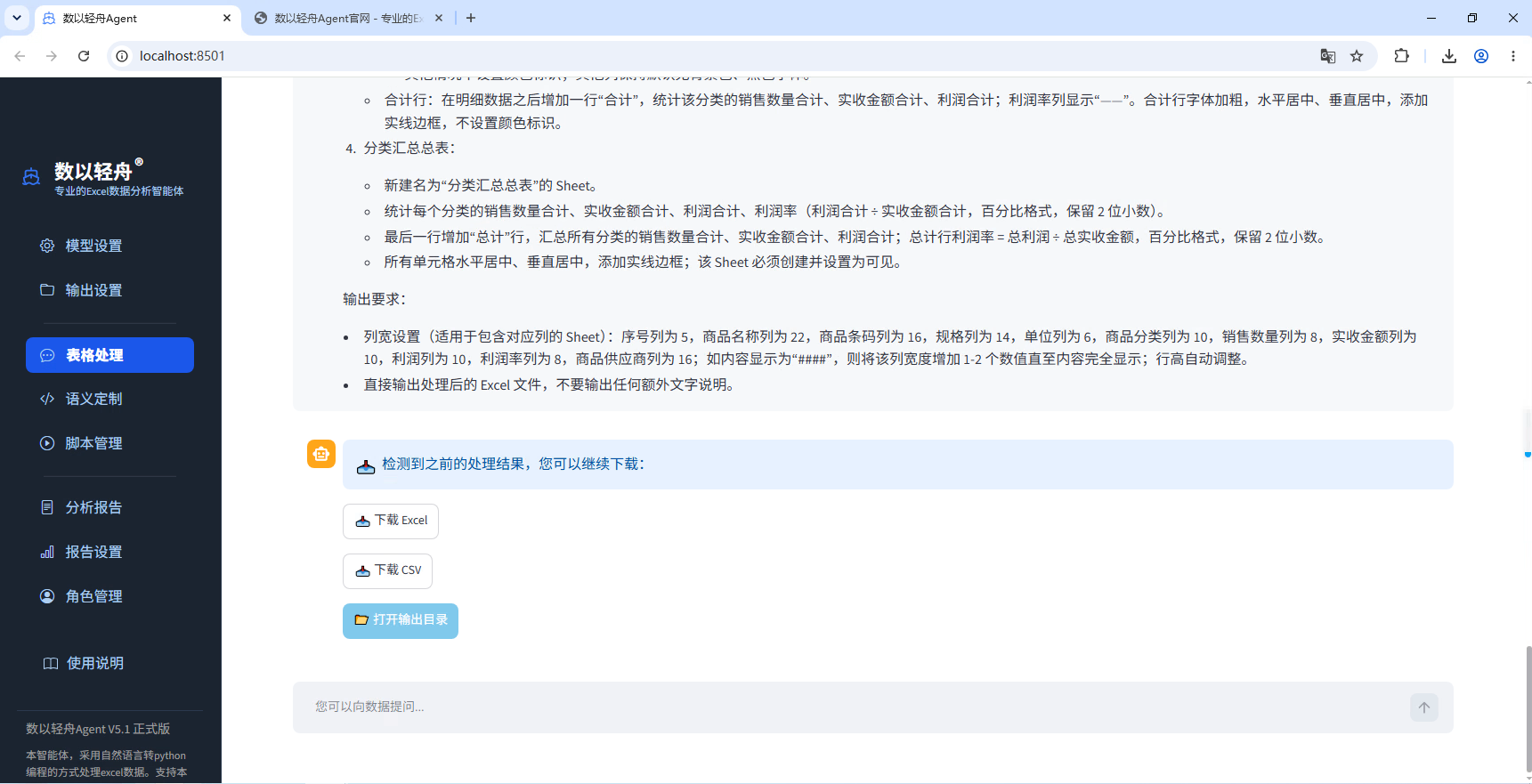 使用AI对销售数据分析