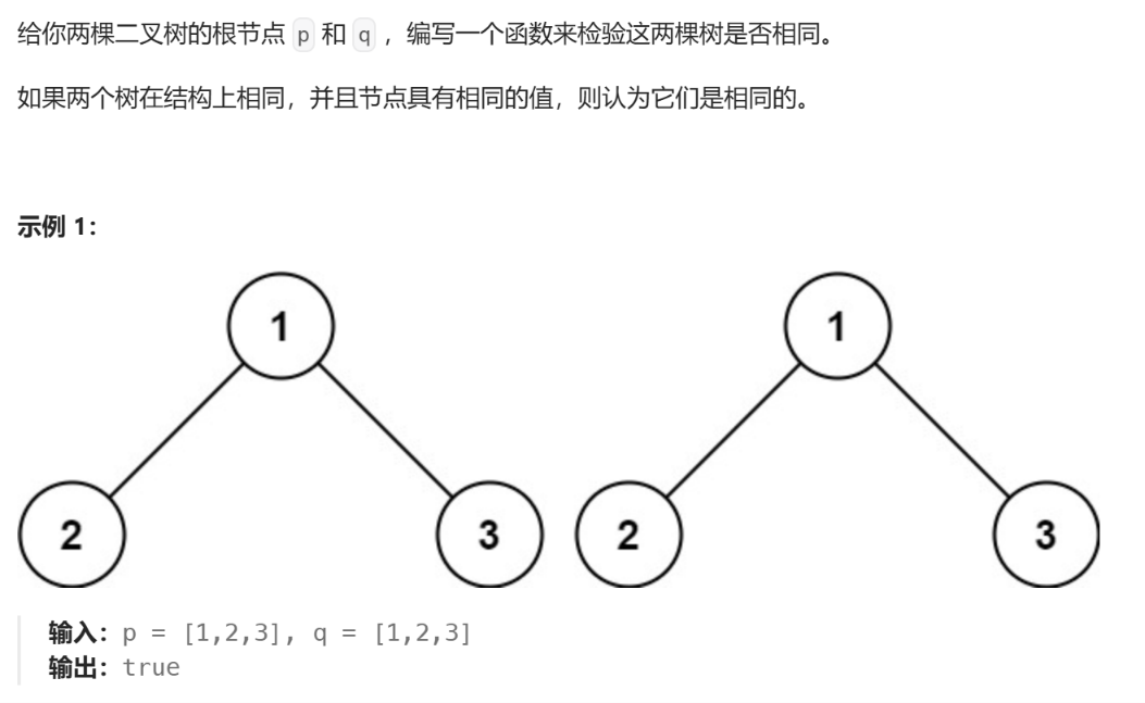 【数据结构】翻转、平衡、对称二叉树，最大深度、判断两棵树是否相等、另一棵树的子树