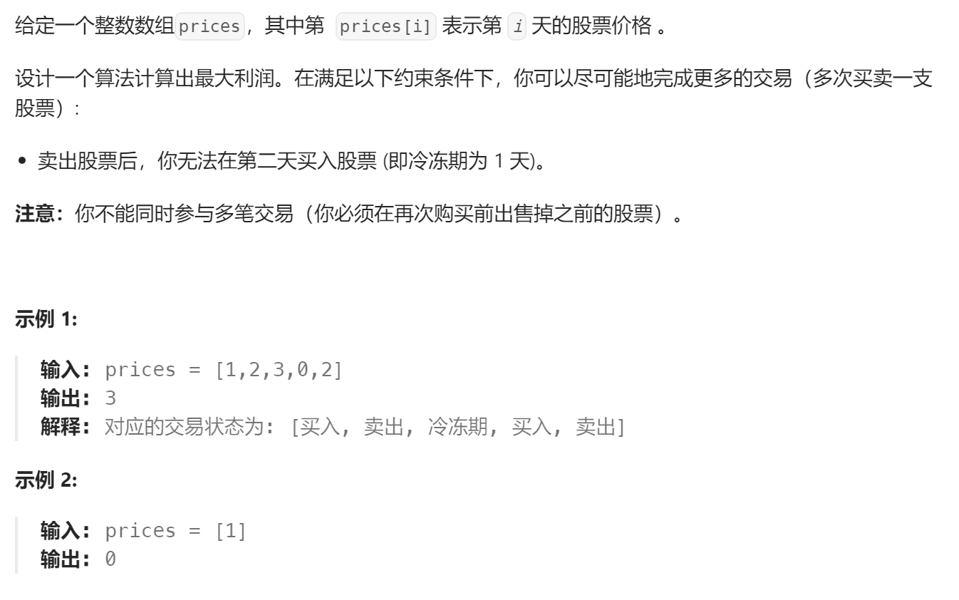 【动态规划】【简单多状态dp问题】买卖股票相关问题（冷冻期、手续费、限制次数）