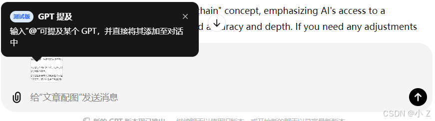 【AIGC】ChatGPT的@提及功能与 AI Agent 交互模式的转型之路