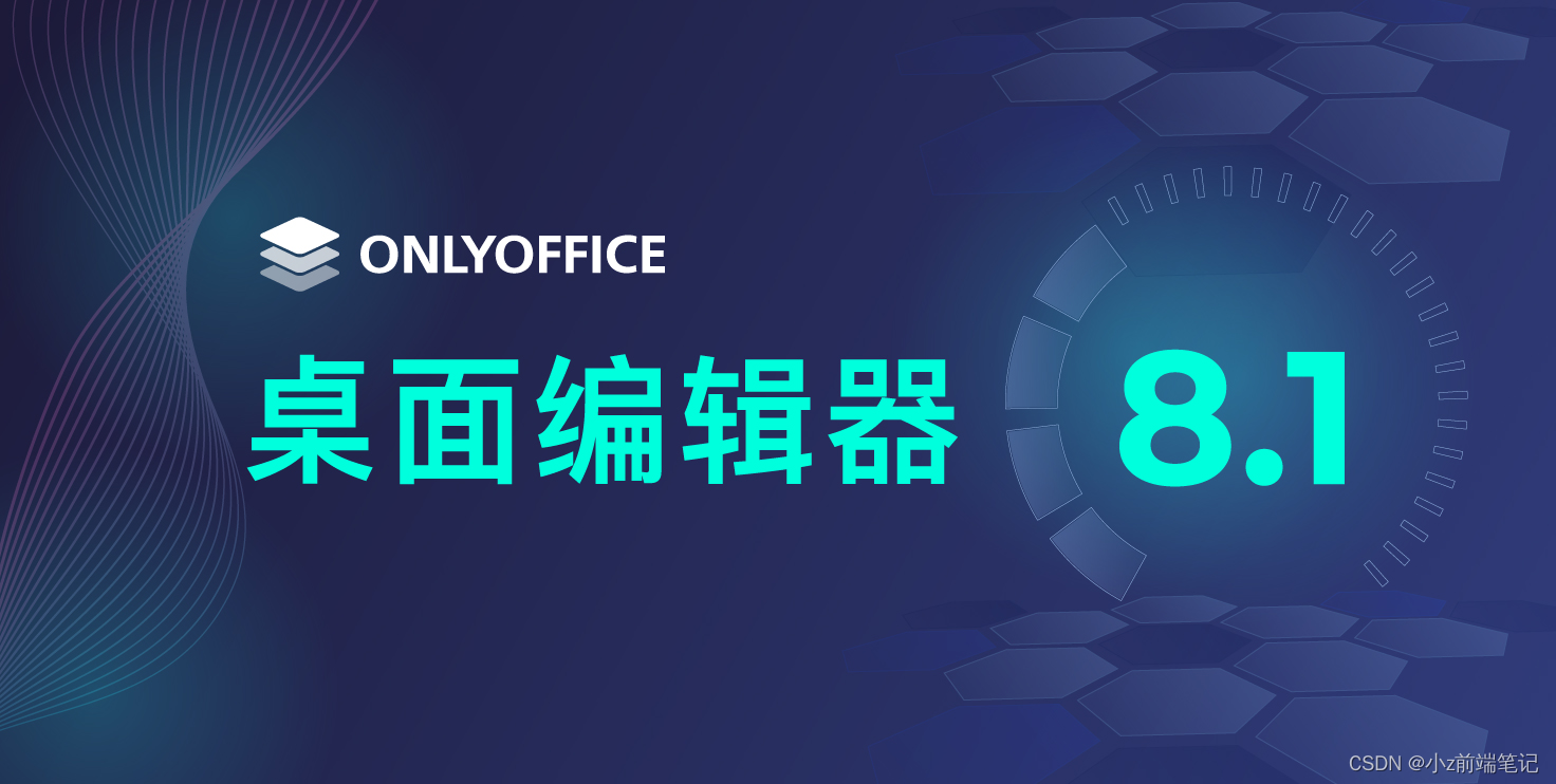 【AIGC】解锁高效办公:ONLYOFFICE版本8.1新功能揭秘与个人使用体验