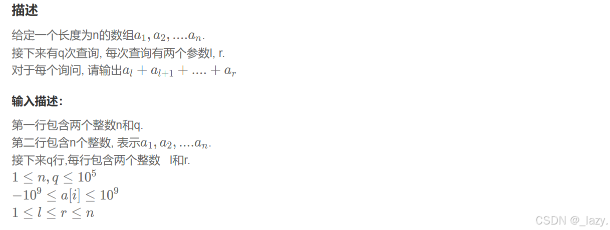 初识算法 · 前缀和(1)