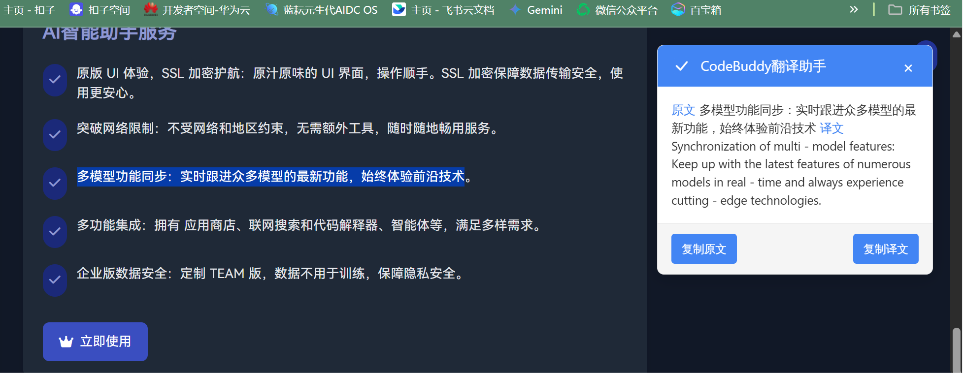 受够垃圾翻译！CodeBuddy 8 分钟造神器，划词秒翻 + 自动适配所有网页