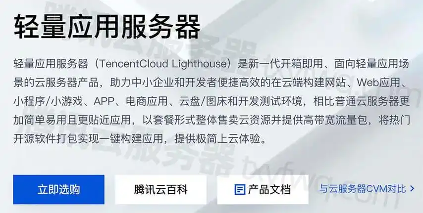 双十一抄作业——腾讯云轻量应用服务器