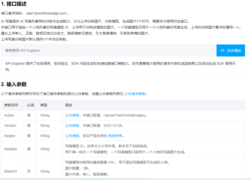 AI写真相关接口文档