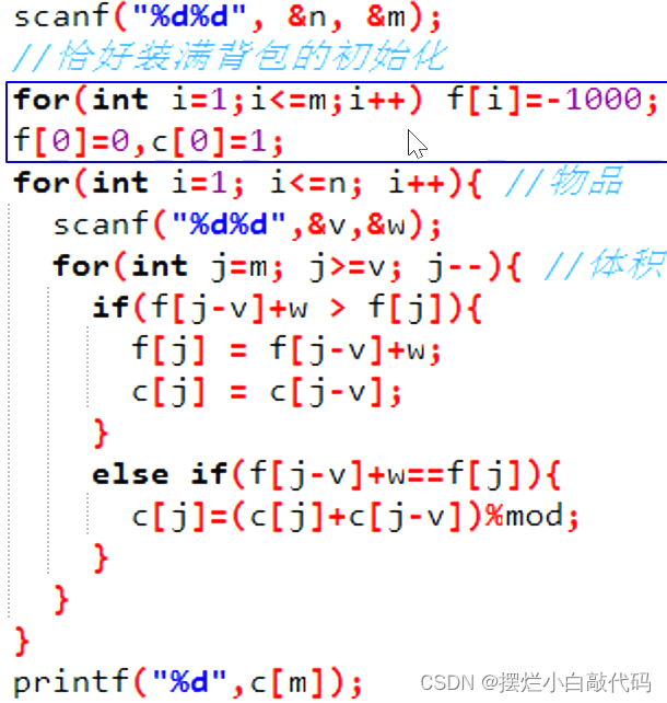 背包九讲——背包问题求方案数