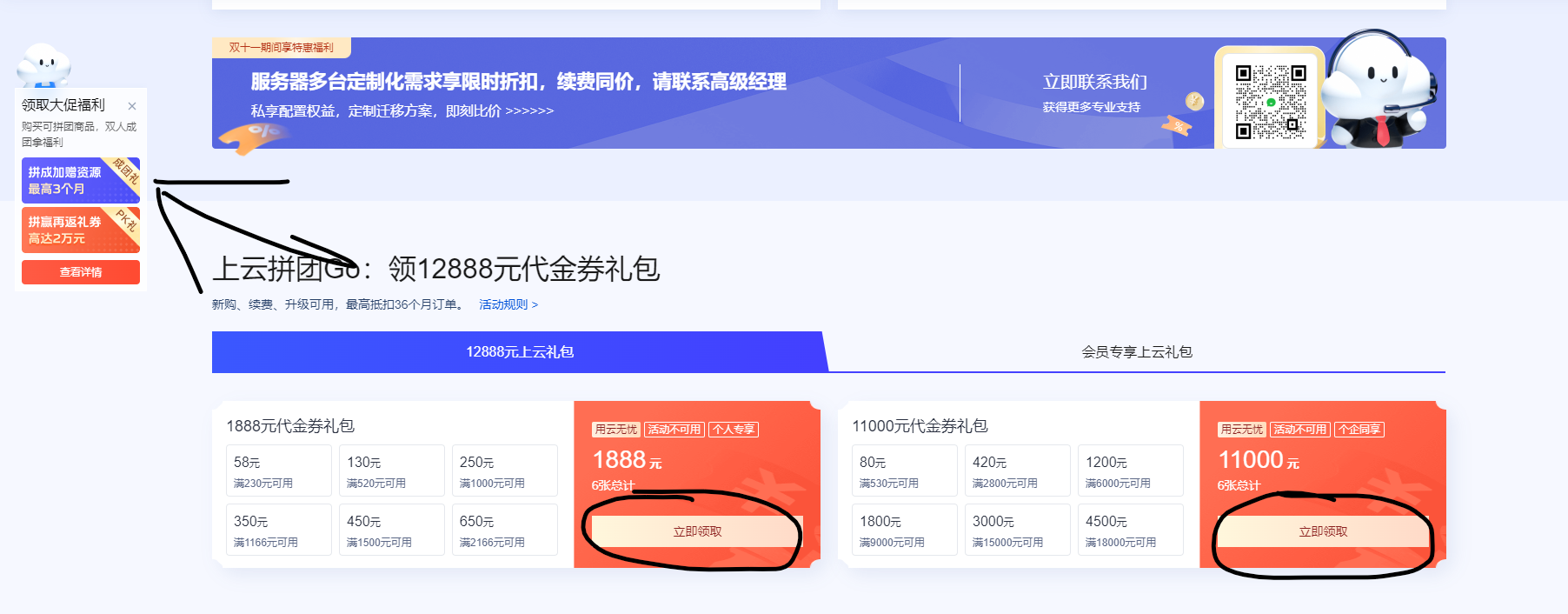 腾讯云双十一活动机制大揭秘