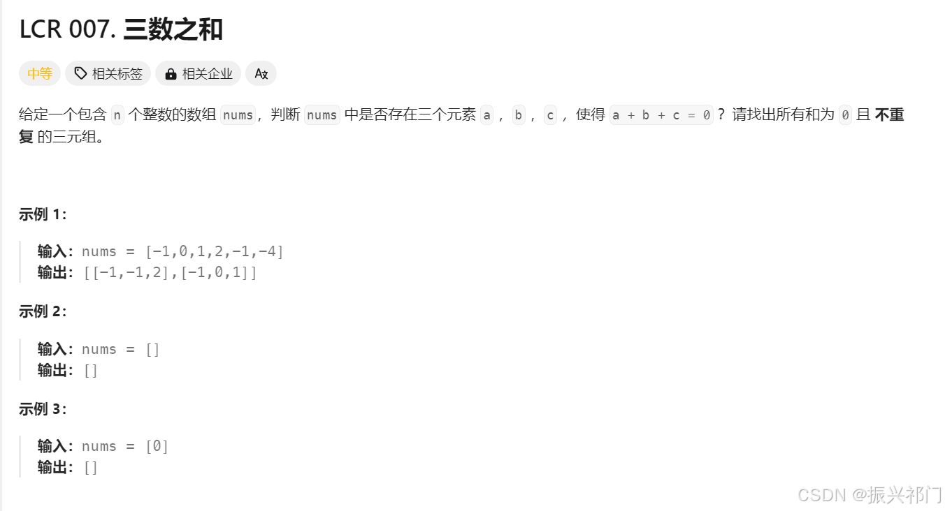 7.《双指针篇》---⑦三数之和（中等偏难）