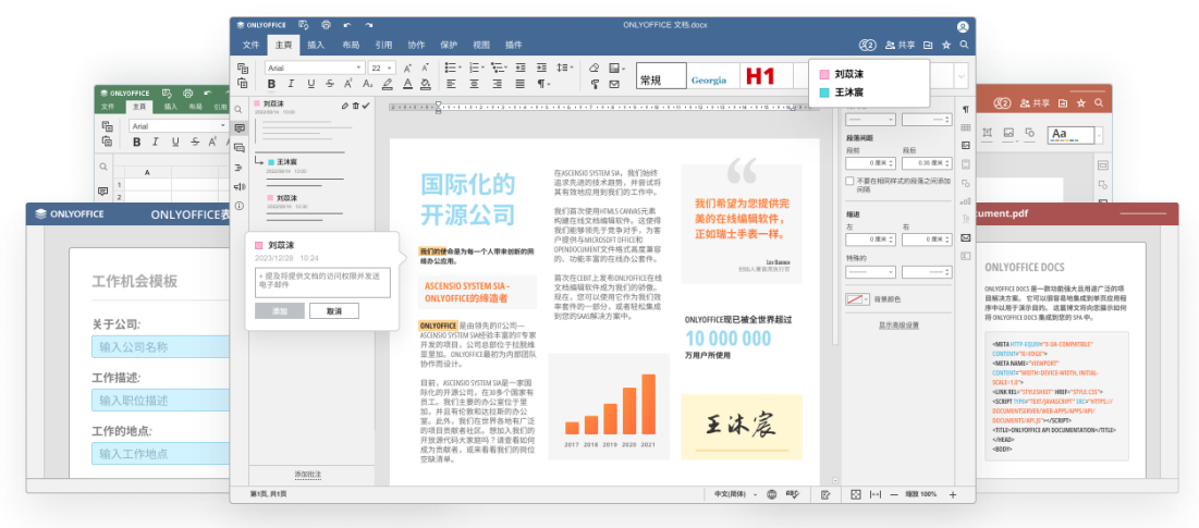 开源办公软件 ONLYOFFICE 深入探索