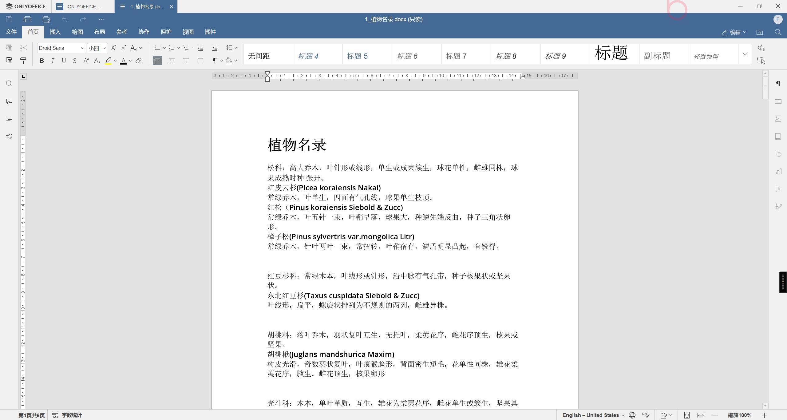 文档演示