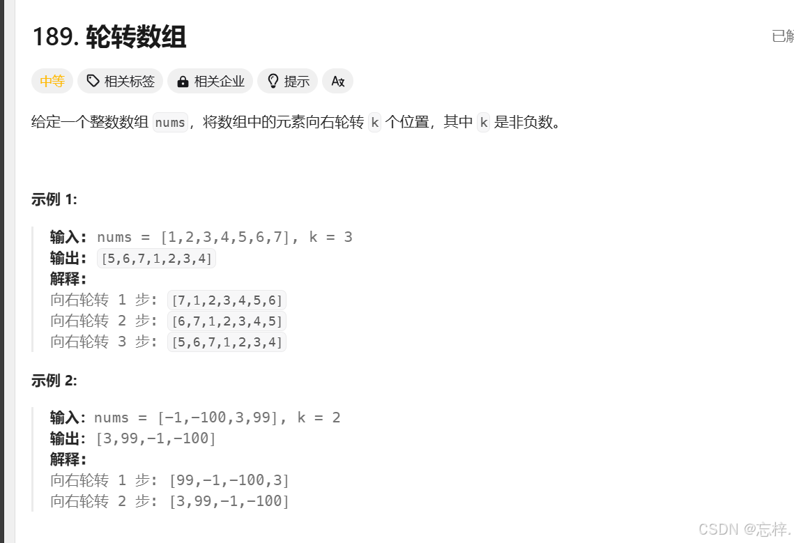 轮转数组（超详细！）
