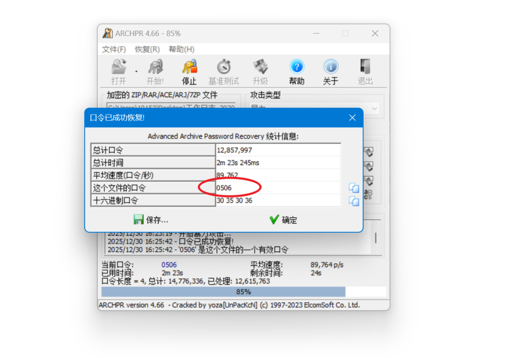 image-20251230162646145