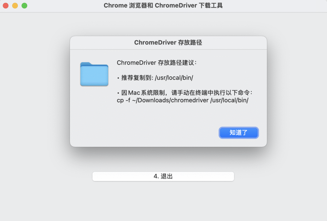 Chrome下载助手，ChromeDriver存放路径Mac界面